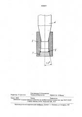 Дисковый образец для изучения скорости растворения твердых веществ в металлургических расплавах (патент 1696937)