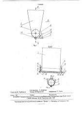 Питатель для сыпучих материалов (патент 1794839)