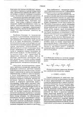 Способ крепления длинномерных грузов постоянного сечения на сцепе платформ (патент 1756187)