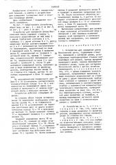 Устройство для измерения длины бесконечной ленты (патент 1538020)