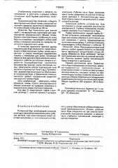 Почвенный бур (патент 1793830)