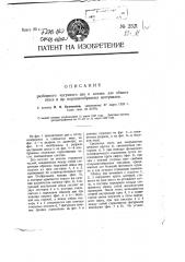 Разборное чугунное дно к котлам для обжига гипса и др. порошкообразных материалов (патент 2521)