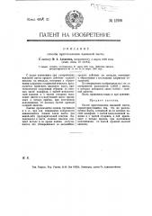 Способ приготовления паяльной пасты (патент 13796)