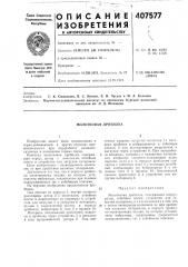 Молотковая дробилка (патент 407577)