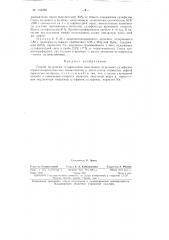 Патент ссср  154265 (патент 154265)
