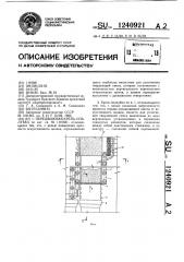 Передвижная крепь-опалубка (патент 1240921)