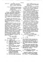 Способ определения коэффициента затухания продольных акустических волн (патент 789734)