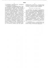 Устройство для ремонта негерметичных обсадных колонн (патент 462016)