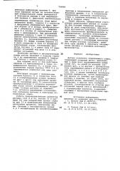 Датчик положения свариваемого стыка (патент 764890)