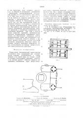 Реверсивный бесконтактный тахогенератор постоянного тока (патент 539358)