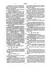 Цифровой анализатор сигнала (патент 1836689)