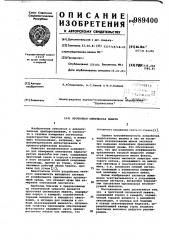 Проточная оптическая кювета (патент 989400)