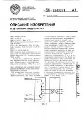 Устройство для холодной обкатки цилиндропоршневой группы двигателя внутреннего сгорания (патент 1343271)