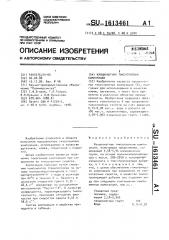 Изоцианатная тиксотропная композиция (патент 1613461)
