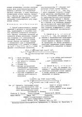 Способ количественного анализа примесей в металлах и полупроводниках (патент 1368747)