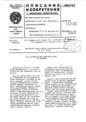 Устройство для разделения семян на фракции (патент 990797)