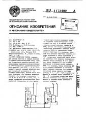 Генератор чисел (патент 1173402)