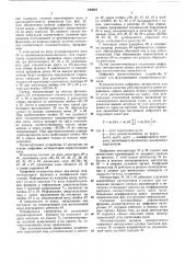 Авторулевой, реализующий пропорционально- интегрально- дифференциальный закон управления (патент 213943)