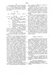 Способ управления подачей при зубофрезеровании по методу обкатки (патент 944823)