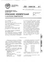 Способ обработки заполнителя для бетонной смеси (патент 1608159)