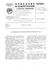 Устройство для установки воднослалол1ной трассы (патент 347067)