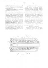 Подшипниковая опора (патент 743787)