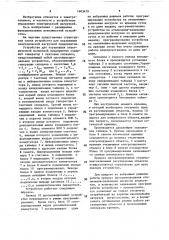 Устройство для управления электрической нагрузкой предприятия (патент 1603479)