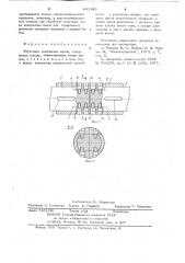 Втулочное соединение валов (патент 641193)