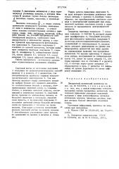 Дискретный оптический уровнемер (патент 571706)