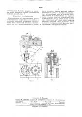 Приспособление для регулирования нагру31 на нажимные валики вытяжного прибора с пружинной нагрузкой (патент 308119)