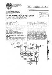 Широкополосное усилительное устройство (патент 1522377)