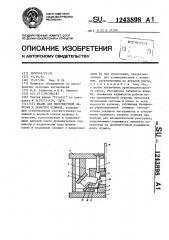 Штамп для многоместной обрезки и зачистки отливок (патент 1243898)