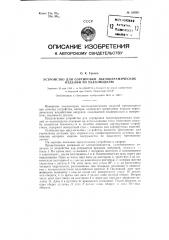 Устройство для сортировки пьезокерамических изделий по пьезомодулю (патент 126951)