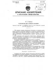 Устройство для зарядки скважин (патент 117163)