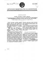Способ получения сульфата аммония (патент 24395)