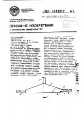 Устройство для изоляции поверхностей органов и раневого отверстия (патент 1442217)