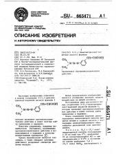 3-(1,1-диметилтриазен)-коричная кислота, проявляющая противовоспалительное действие (патент 665471)