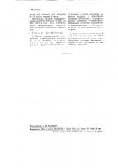 Способ гидрофилизации натурального и синтетических каучуков (патент 94926)