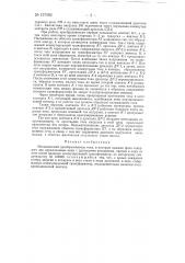 Механический преобразователь тока (патент 137592)