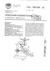 Устройство для разработки голеностопного сустава (патент 1801449)