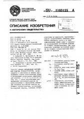 Способ определения постоянной решетки гетероструктуры (патент 1103125)