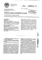 Способ оценки адекватности анестезии (патент 1688844)