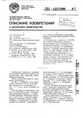 Способ изготовления арматурного каркаса железобетонной напорной трубы с отводом (патент 1557290)