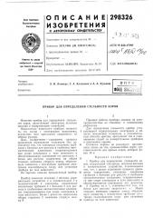 Патент ссср  298326 (патент 298326)