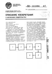 Способ определения коэффициента стоячей волны свч- генератора (патент 1312494)