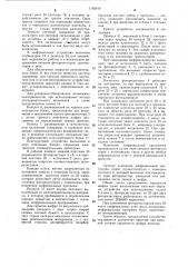 Устройство для управления контрольно-пропускным пунктом (патент 1105919)