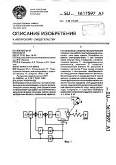 Электропривод (патент 1617597)