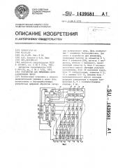 Устройство для умножения двух @ -разрядных чисел (патент 1439581)