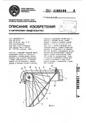 Веерный складной шверт (патент 1164144)