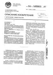 Устройство управления автопоездом (патент 1655833)